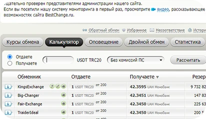 Калькулятор на сайті bestchange