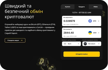 обмін на сайті 2025